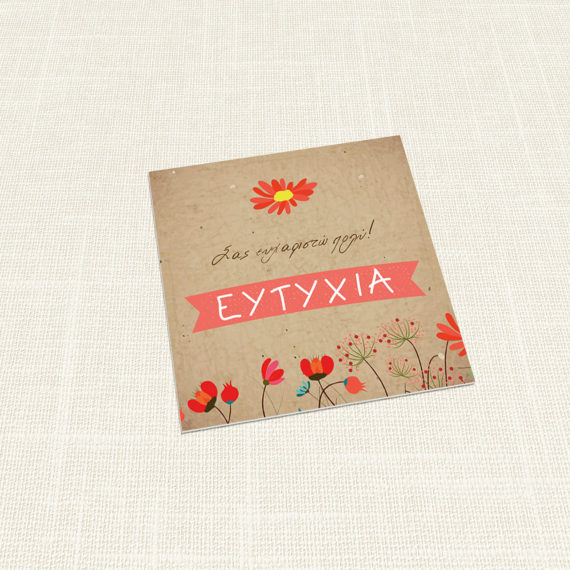 Ευχαριστήριο Καρτελάκι MyMastoras®- Spring and Flowers